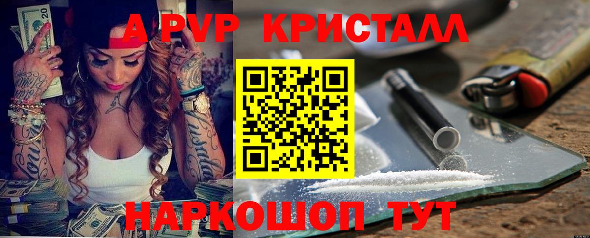 Alpha PVP кристаллы Тольятти