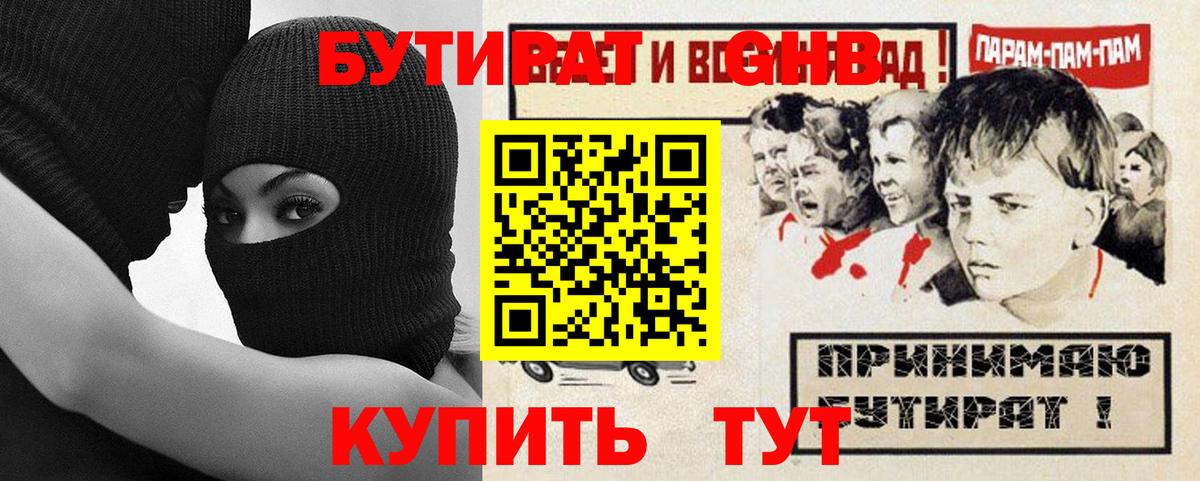БУТИРАТ 99%  Вход с VPN  БУТИРАТ  Тольятти 