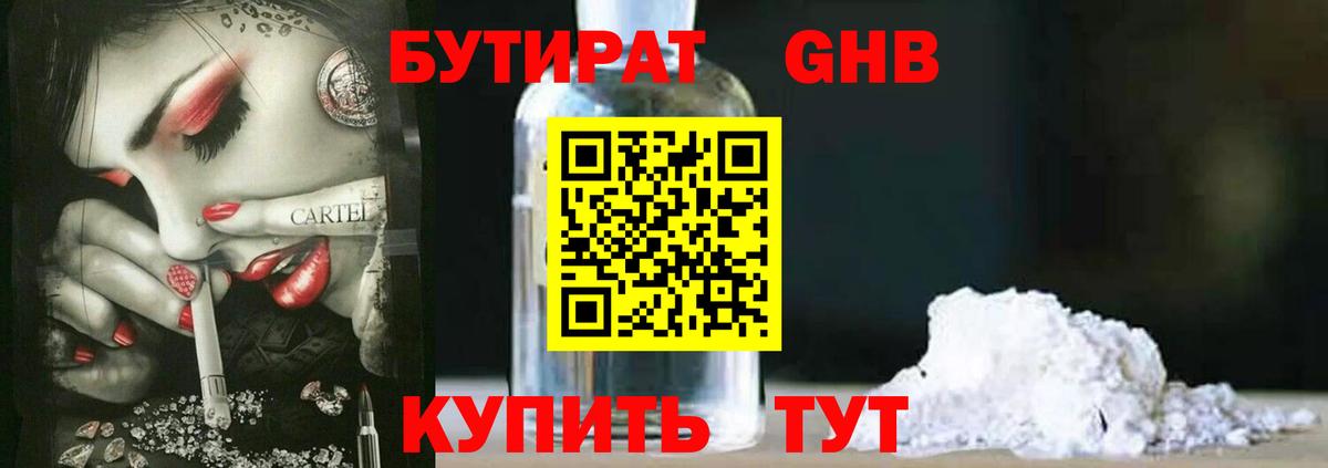 Бутират бутандиол Тольятти