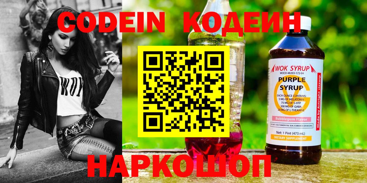 Тольятти  Кодеиновый сироп Lean напиток Lean (лин)  Вход с VPN 