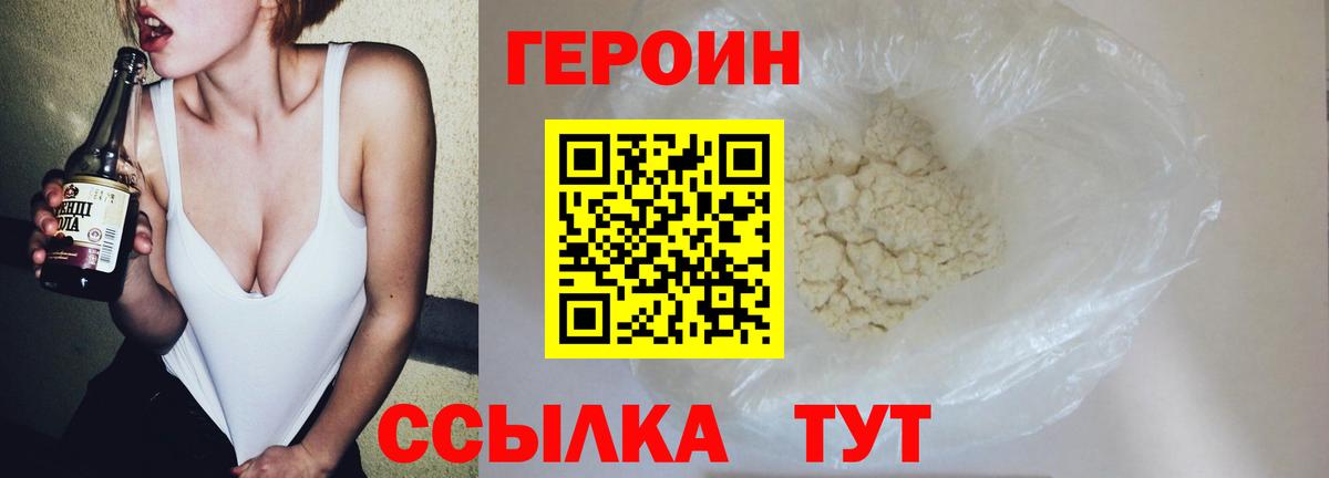 Героин Афган Тольятти