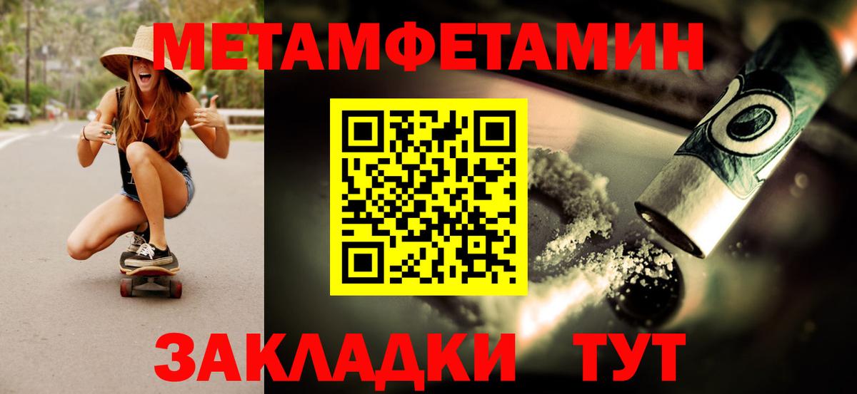 Тольятти  МЕТАМФЕТАМИН  Вход с VPN  Первитин Methamphetamine 