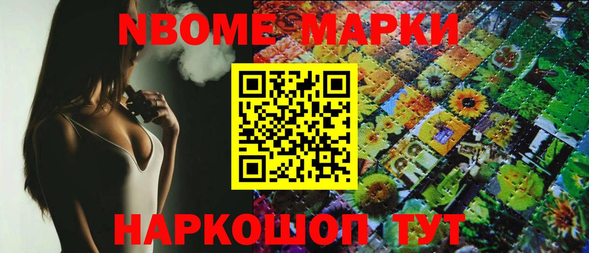 Марки NBOMe 1,5мг Тольятти
