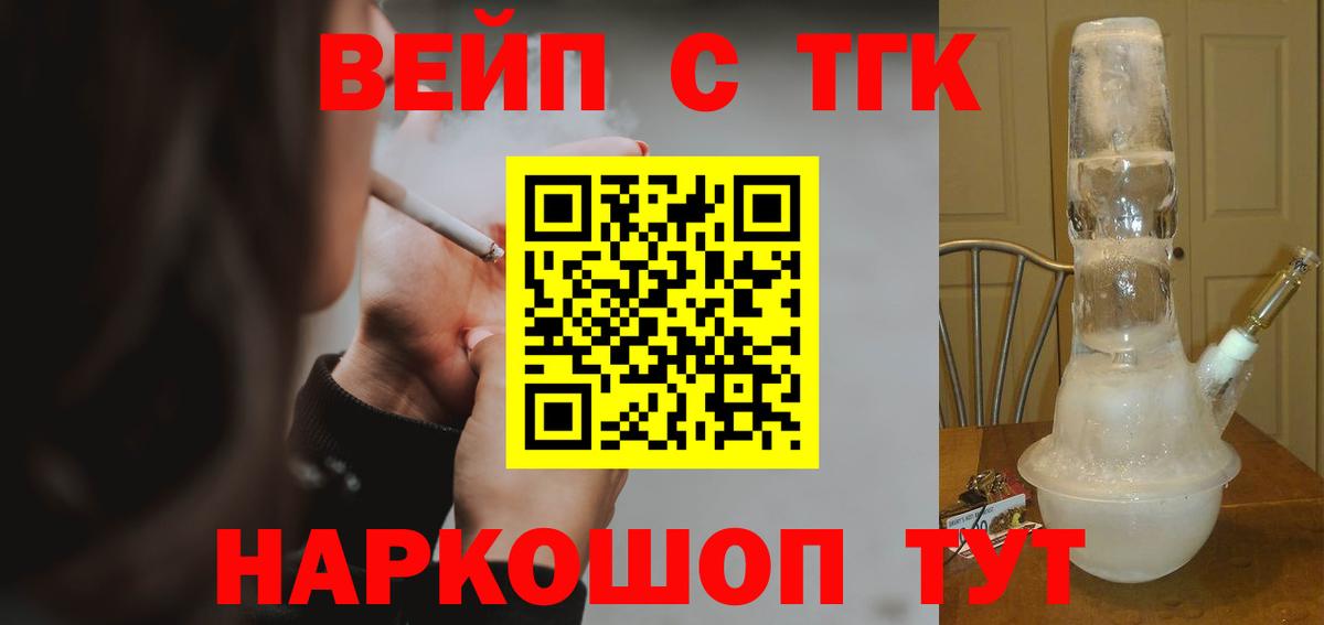 Тольятти  ТГК вейп  Дистиллят ТГК гашишное масло  Вход с VPN 